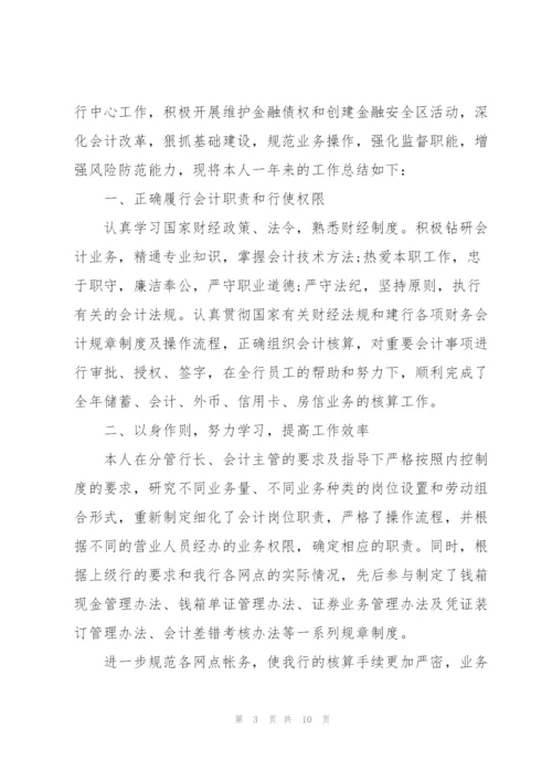 银行会计员工作心得感悟.docx