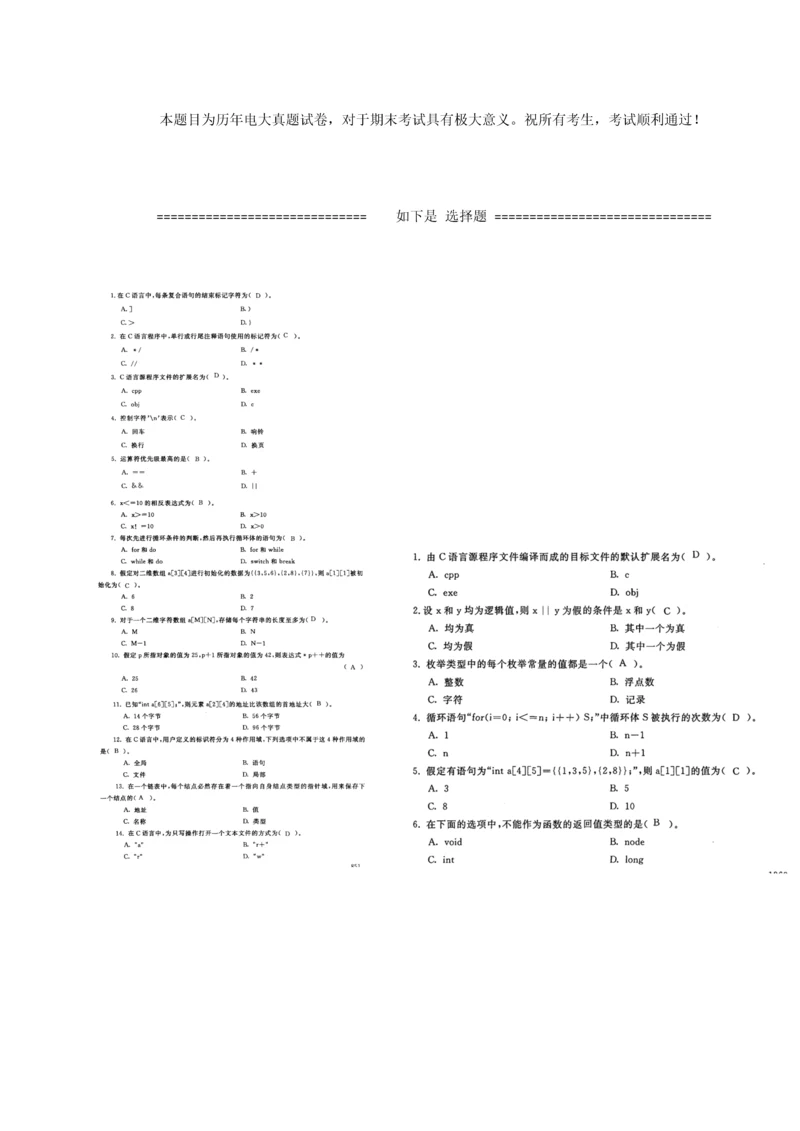 2023年电大C语言程序设计期末考试历届真题试卷.docx