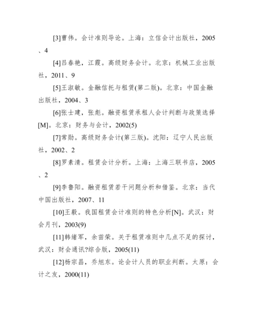 【会计专业毕业论文开题报告范文】.docx