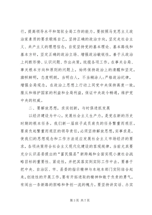 县委副书记在领导调整会讲话.docx