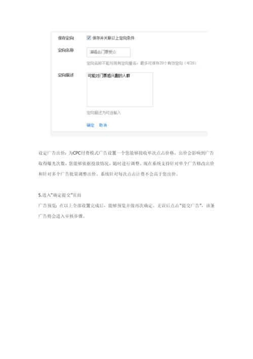 广点通帐户操作基础手册.docx