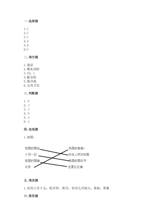 部编版小学二年级上册道德与法治期中测试卷及参考答案（实用）.docx