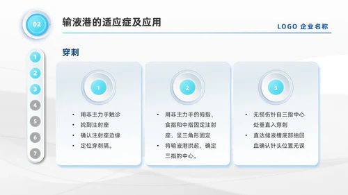 蓝色系微粒体风医疗输液港维护及注意事项培训PPT模板医疗护理