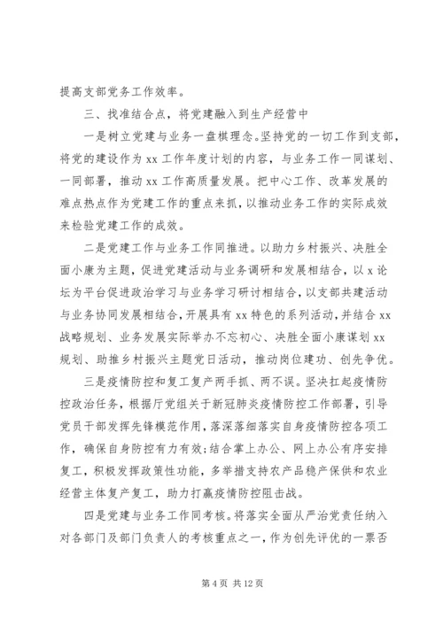 企业党支部某年党建工作要点、工作计划.docx