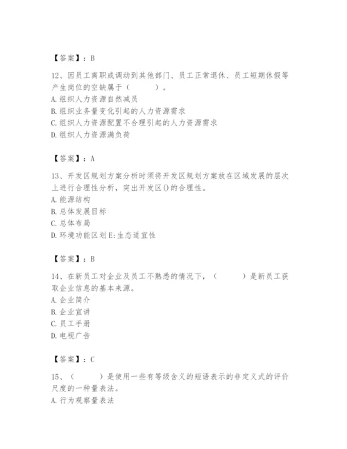 国家电网招聘之人力资源类题库（满分必刷）.docx