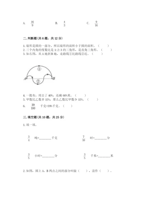 2022人教版六年级上册数学期末测试卷附参考答案（名师推荐）.docx