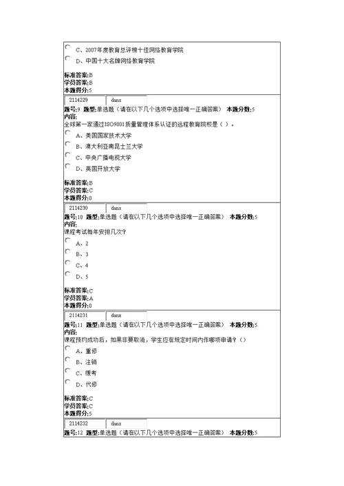 2014华东理工现代远程教育概论(本)网上作业答案