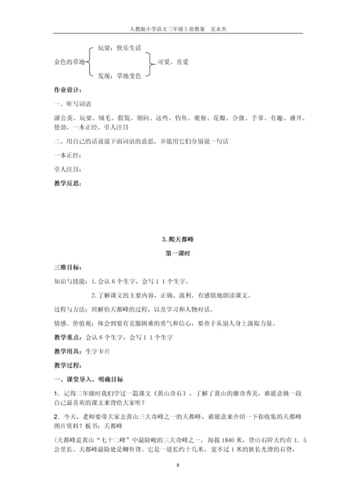 人教版小学语文三年级教案全册.docx