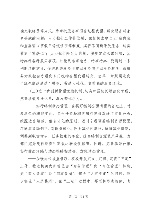 机关作风建设调研报告 (8).docx
