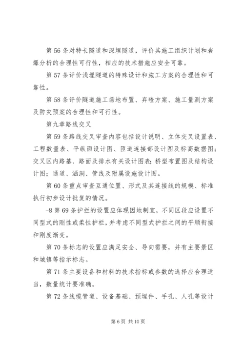 公路施工图审查要点 (3).docx