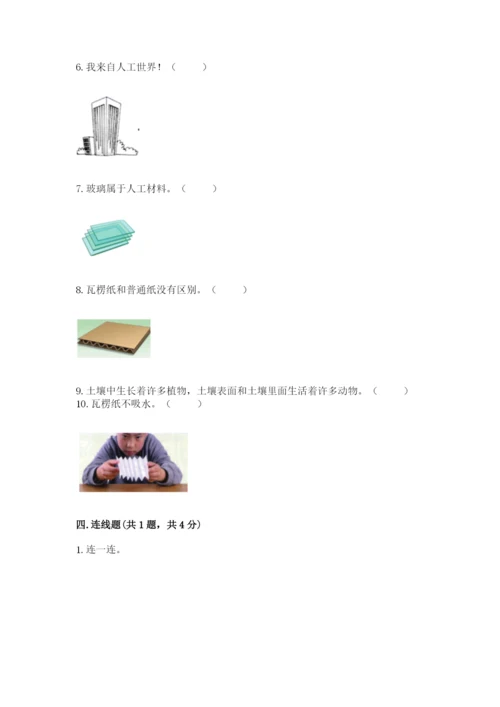 教科版二年级上册科学期末测试卷【综合卷】.docx
