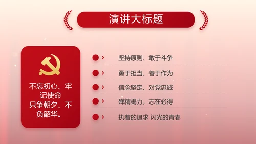 红色入党PPT背景入党誓词宣誓仪式模板