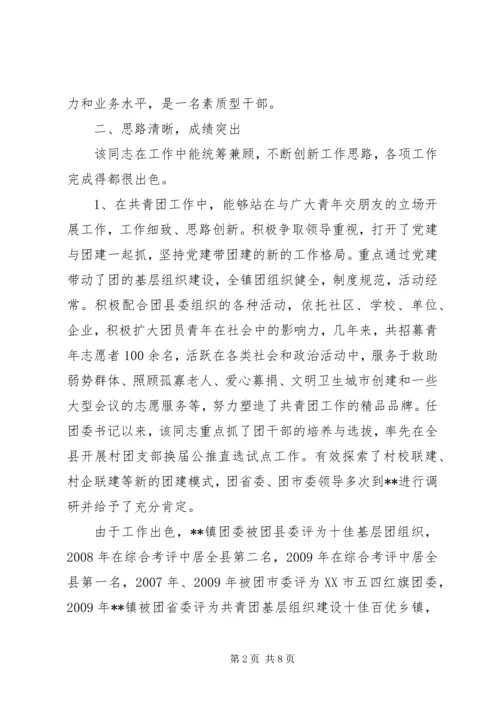 公务员个人考察材料范文.docx