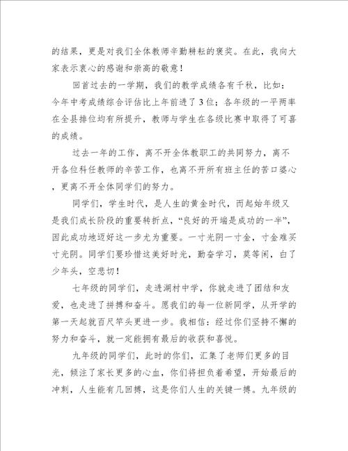 开学典礼教学副校长讲话稿