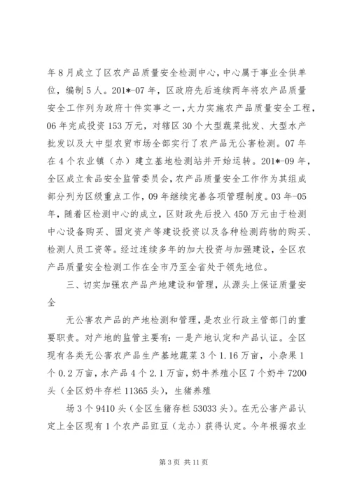 人大汇报：农产品质量安全工作情况汇报.docx