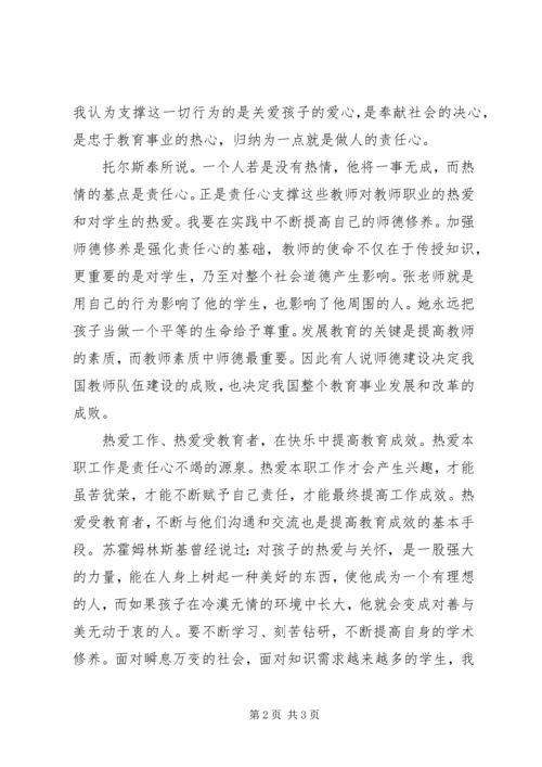 学习《最美的女教师张丽莉事迹》心得体会.docx