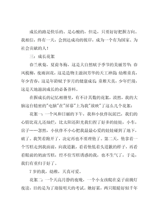 成长话题初中作文700字