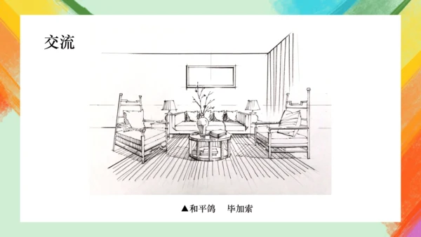 第2课《手绘线条图像——会说话的图画》课件（共26页）