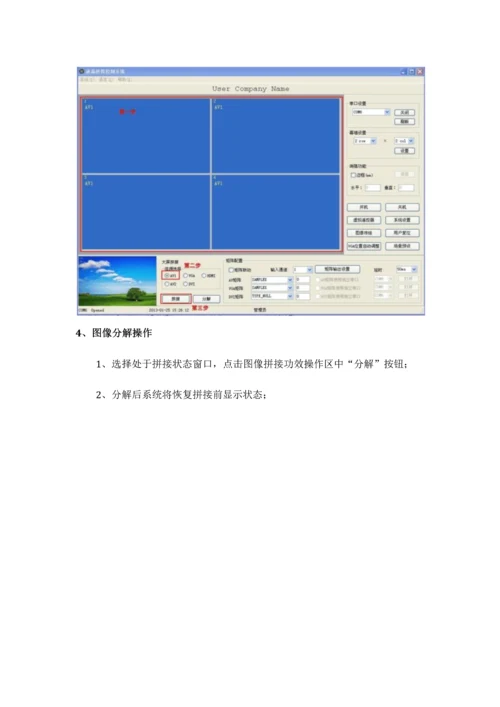 液晶拼接屏新版说明书.docx