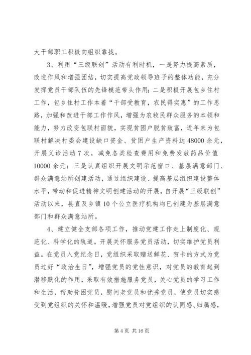 县工商局创建文明单位届满复验情况汇报 (2).docx