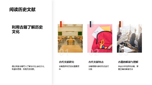 历史之魅
