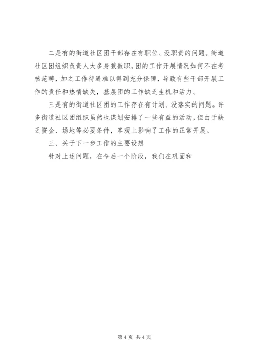 基层团建试点工作的情况汇报一 (2).docx