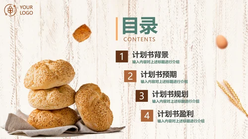 实景简约烘焙行业项目计划书PPT模板