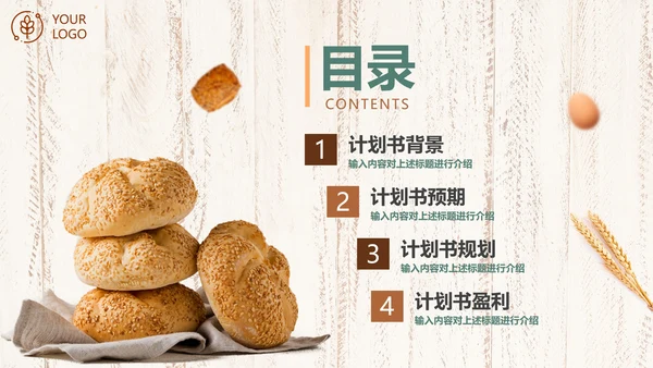 实景简约烘焙行业项目计划书PPT模板