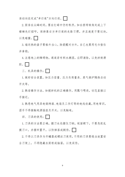 厨房安全管理管理制度14篇.docx