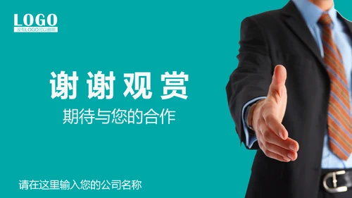 环保健康医疗产品推广PPT