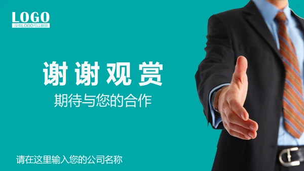 环保健康医疗产品推广PPT