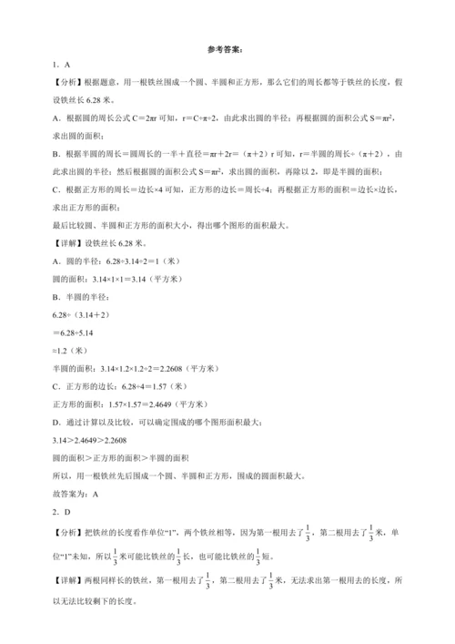 寒假综合自检卷（含答案）数学六年级上册人教版