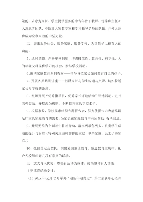 2022年家长学校的工作计划(十四篇).docx