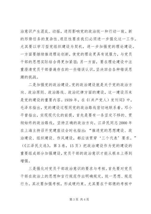 谈增强党员干部的政治意识-增强党员干部政治意识.docx