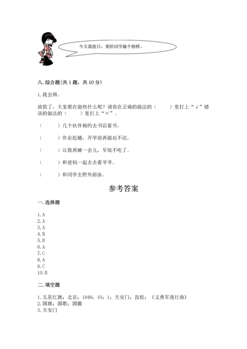 二年级上册道德与法治 期中测试卷精品（满分必刷）.docx