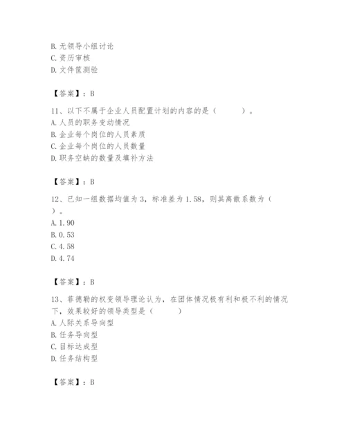 国家电网招聘之人力资源类题库附参考答案【预热题】.docx