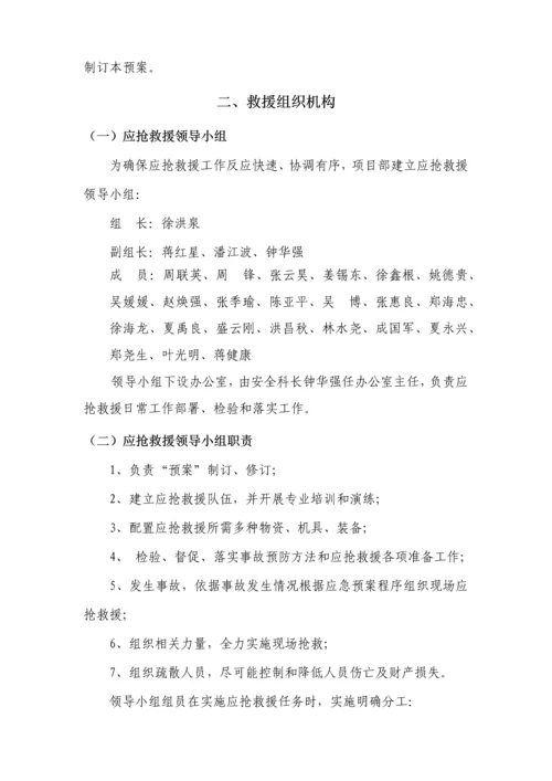 支架坍塌船舶撞击栈桥应急专题预案.docx