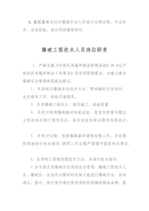 涉爆人员岗位基础职责.docx