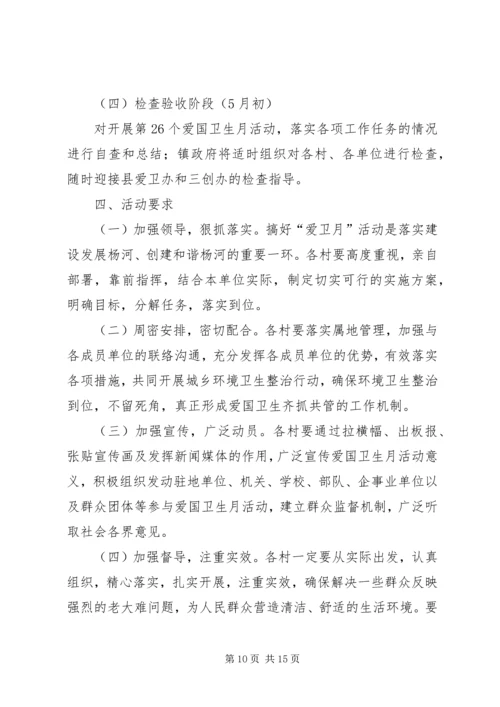 街道办事处爱国卫生月卫生大扫除活动方案 (2).docx