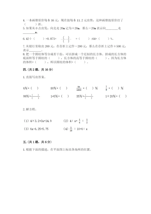 最新西师大版小升初数学模拟试卷精品（考点梳理）.docx