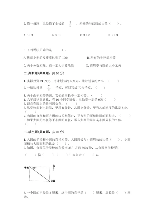 小学六年级上册数学期末测试卷及参考答案（综合题）.docx