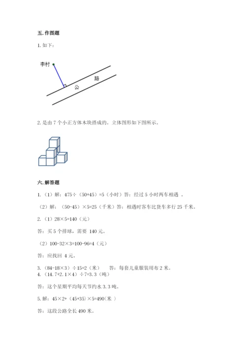 苏教版小学四年级上册数学期末试卷及答案【精选题】.docx