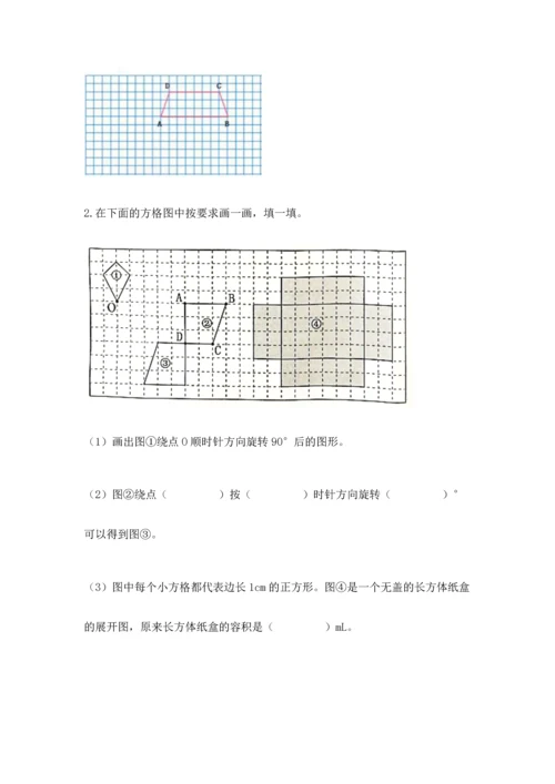 人教版五年级下册数学期末测试卷（达标题）word版.docx