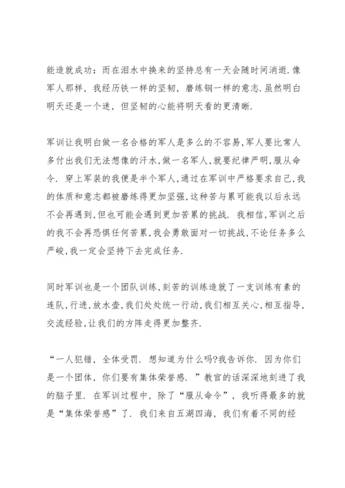 军训观训个人心得范文5篇.docx