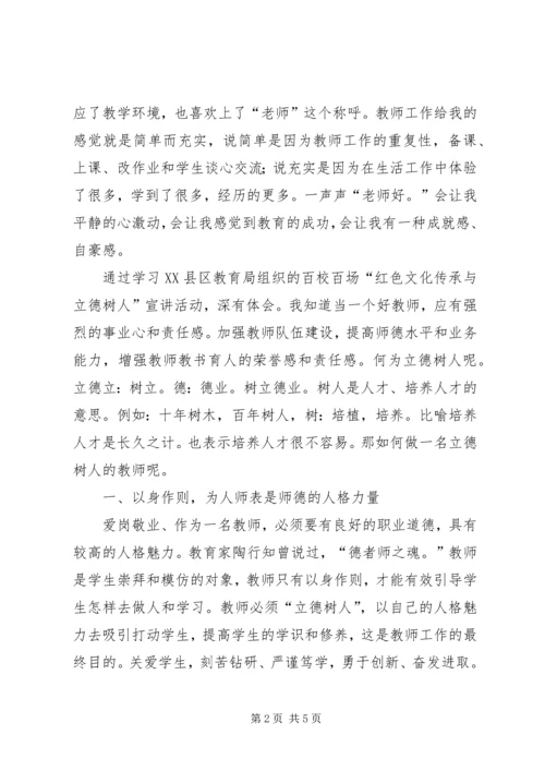学习“红色文化传承与立德树人”心得体会.docx