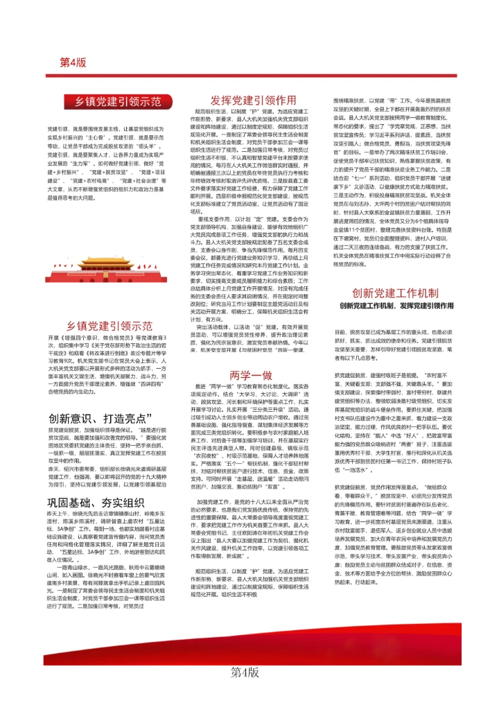 党建风企业党建报刊报纸报刊word模版