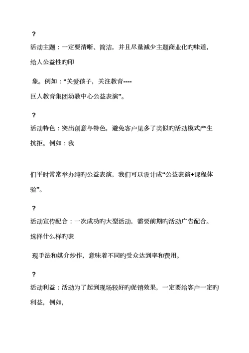 大型活动的专题策划专题方案.docx