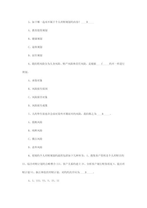 2023年上半年银行从业资格考试个人理财100题.docx