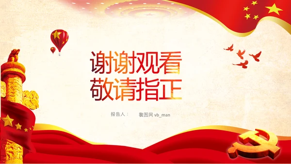 乡村振兴美丽乡村治理三农农业现代化PPT