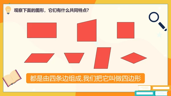 人教版数学四年级平行四边形和梯形课件PPT模板